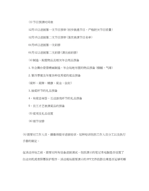 精编公司年会活动策划方案.docx