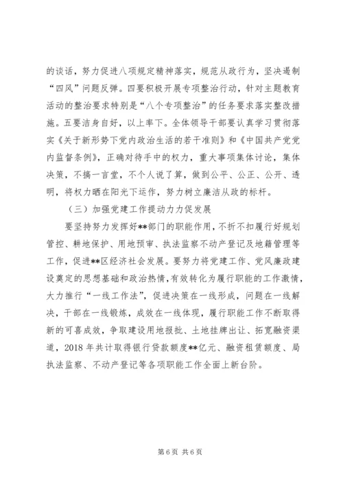 以党建为统领开创工作新局面——关于部门存在问题的深层次思考.docx