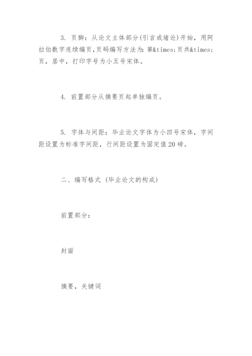 药学系毕业论文格式标准.docx