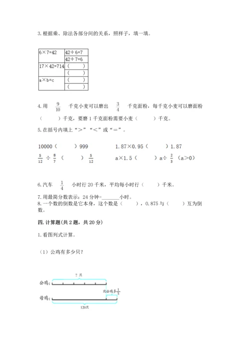 冀教版五年级下册数学第六单元 分数除法 测试卷附参考答案（轻巧夺冠）.docx