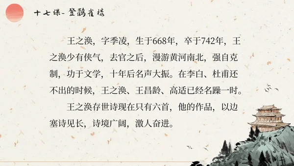 部编版语文二年级上册第十七课《登鹳雀楼》课件