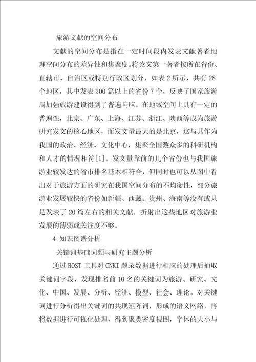 我国旅游管理研究的知识来源与结构