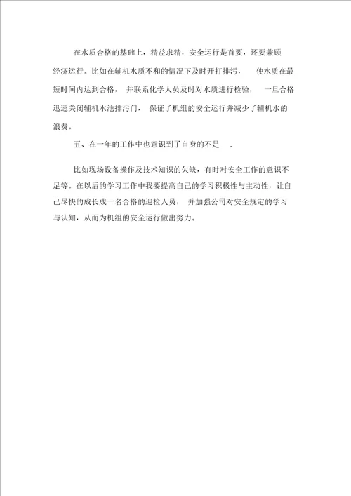 电厂运行个人总结范文五篇