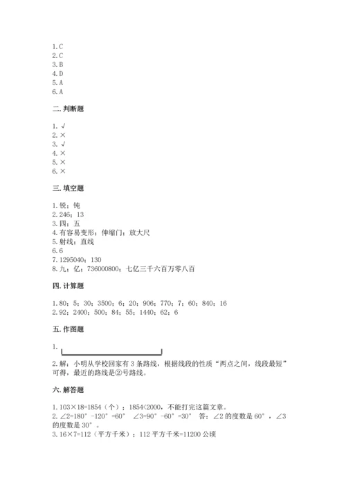 人教版四年级上册数学期末测试卷含答案【模拟题】.docx