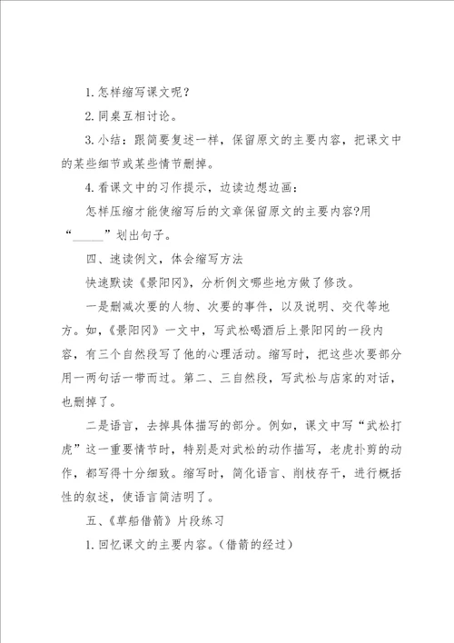 有关五年级缩写作文集锦6篇