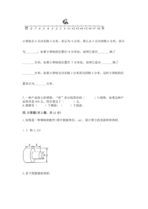 人教版六年级下册数学期末测试卷精品【名校卷】.docx