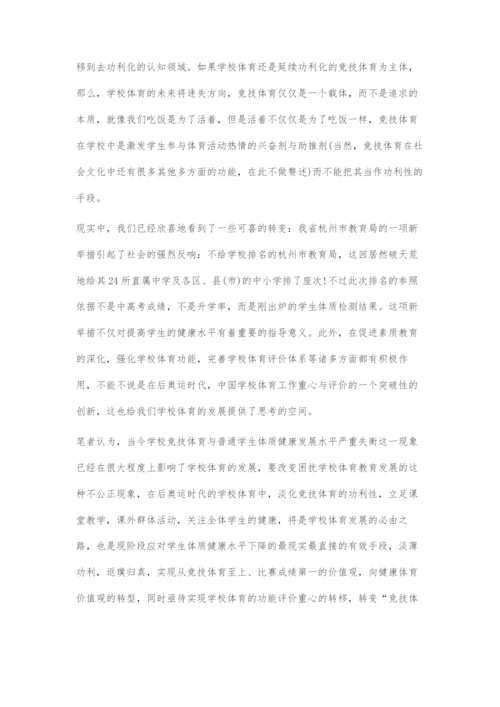 后奥运时代学校体育工作重心发展断想.docx
