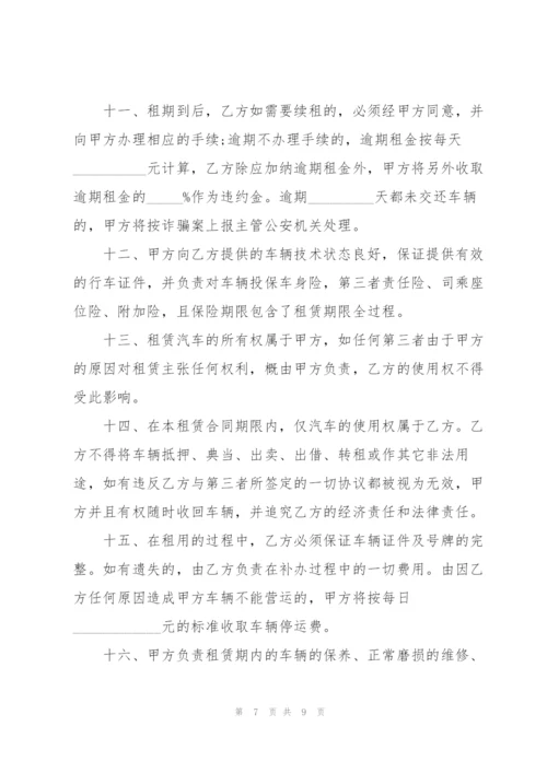 简单学校租车合同范本模板.docx
