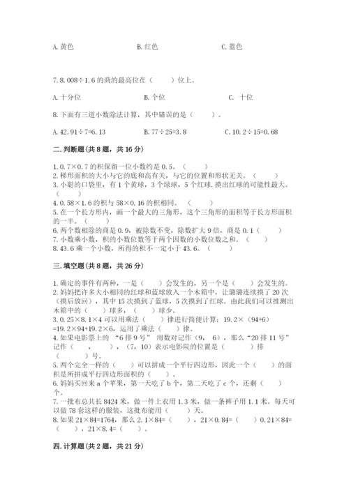 人教版小学五年级上册数学期末测试卷带答案（巩固）.docx