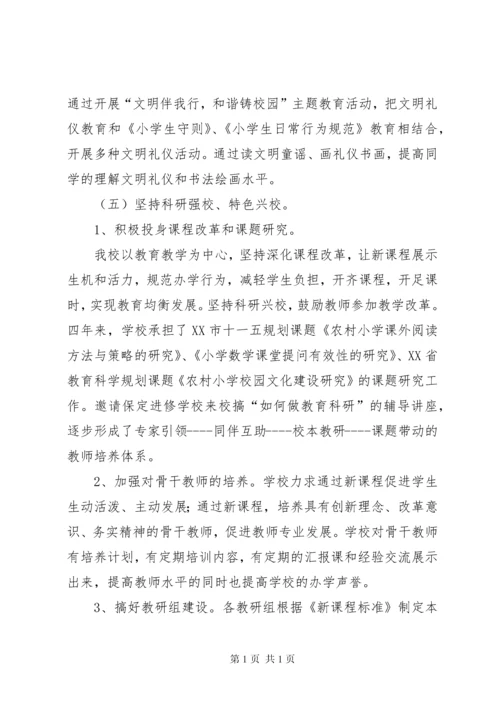 大柳小学督导评估汇报材料 (2).docx