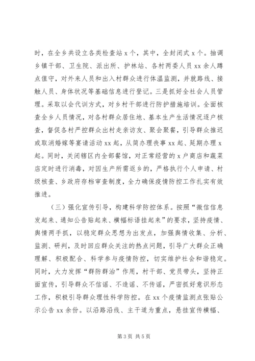 乡镇新冠病毒疫情防控工作情况汇报.docx