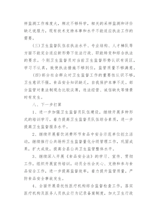 卫生监督工作总结_2.docx