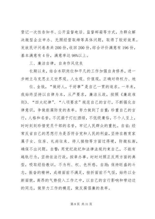 二〇一〇年述职述廉报告.docx