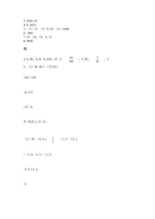 人教版六年级数学小升初试卷附完整答案（易错题）.docx