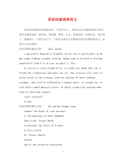 2023年英语结婚请柬范文.docx