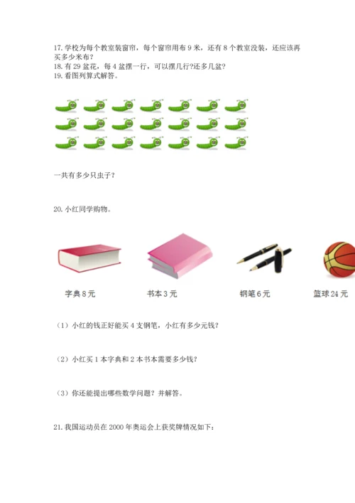 小学二年级上册数学应用题100道含答案（综合卷）.docx