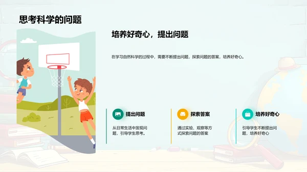 自然科学基础课PPT模板
