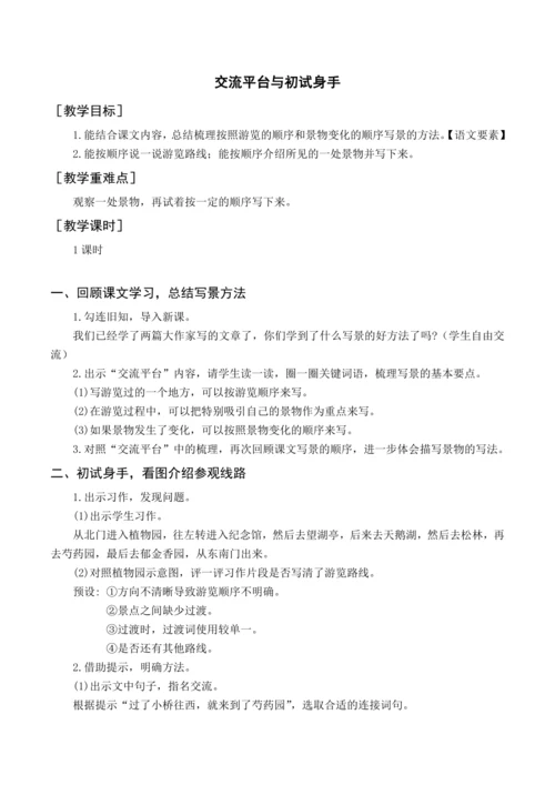 统编版五下第五单元交流平台与初试身手（教案含反思）（教案含反思）
