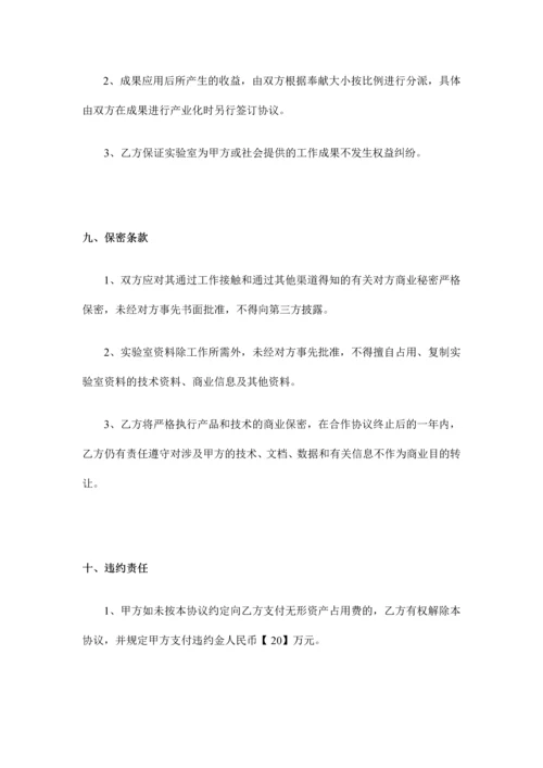 共建实验室协议.docx