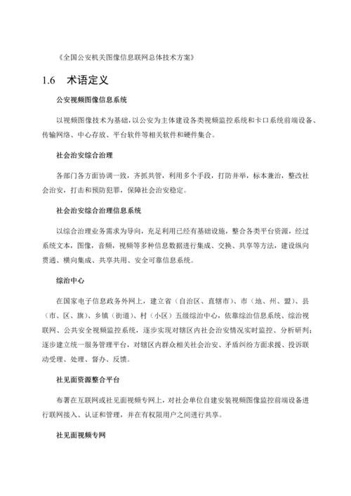 公共安全视频联网建设与应用解决专业方案.docx