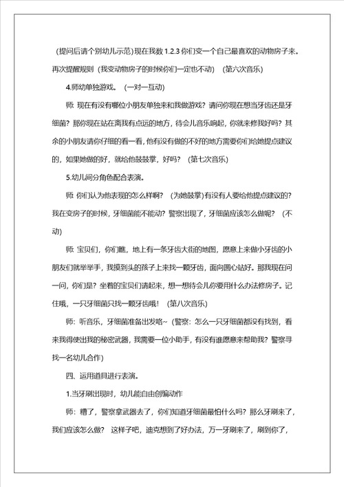 幼儿园艺术活动牙齿大街的新鲜事大班音乐教案