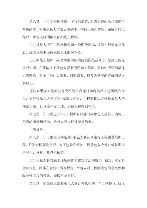国际工程承包合同通用