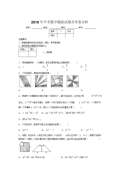 2019年中考数学模拟试题及答案分析