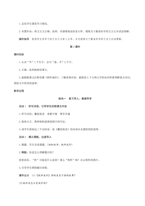 18《文言文二则》（创新教案+课堂活动卡+课前预学案）