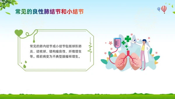 绿色卡通肺结节科普宣教PPT模板宣传PPT动态PPT健康宣教