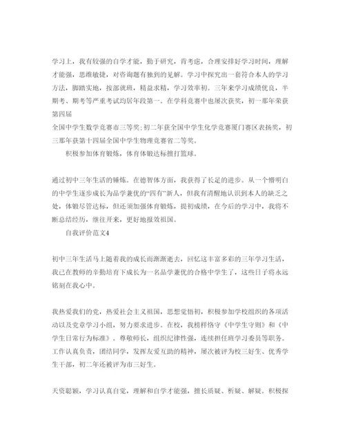 精编初中毕业自我评价500字参考范文.docx