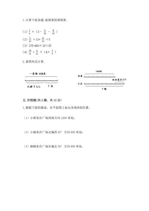 人教版六年级上册数学 期中测试卷精品【名师系列】.docx
