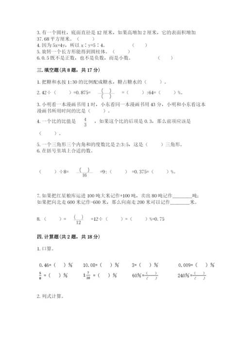 南昌市青云谱区六年级下册数学期末测试卷有完整答案.docx