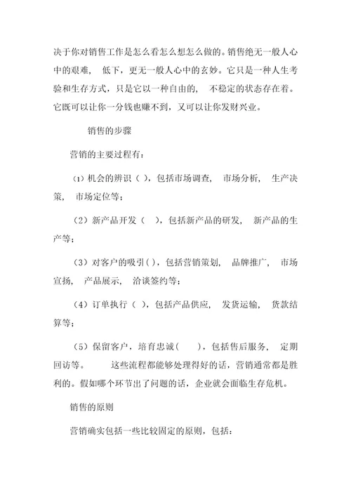 顾问式营销的产品推广培训