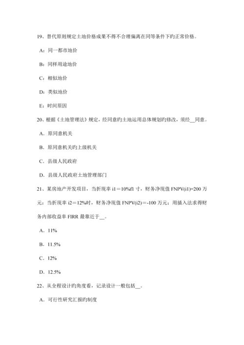 2023年陕西省土地估价师管理基础与法规土地基本类别考试题.docx