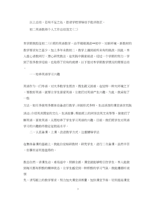 精编之初二英语教师个人工作总结范文.docx