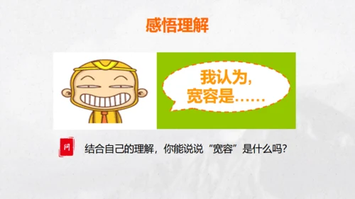 宽容的人生感恩的心通用PPT模板