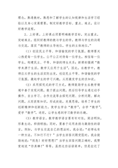 小学数学国培学习心得体会.docx