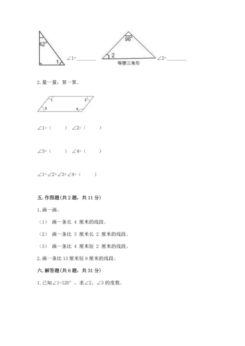 西师大版四年级上册数学第三单元 角 测试卷（历年真题）.docx