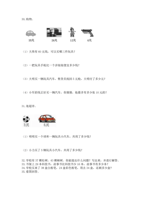二年级上册数学应用题100道精品（夺冠系列）.docx