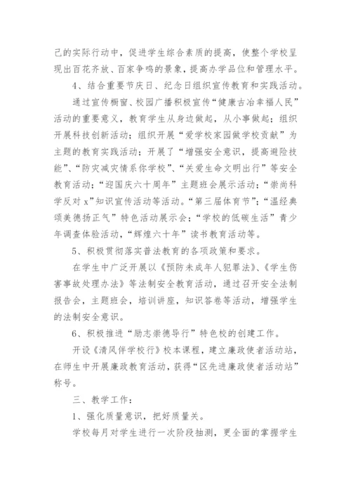 学校年度工作总结_27.docx