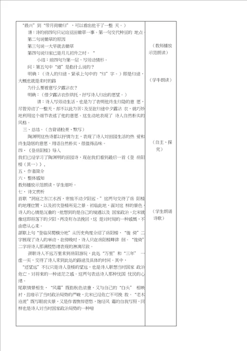 诗四首教学设计