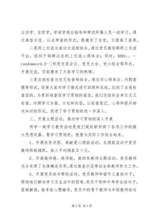 学校党支部“两学一做”学习教育活动阶段情况汇报.docx