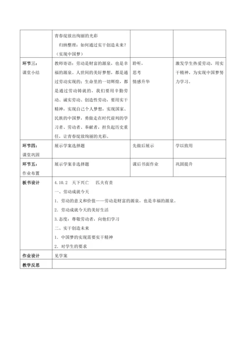 4.10.2  《天下兴亡  匹夫有责》教案（表格式）
