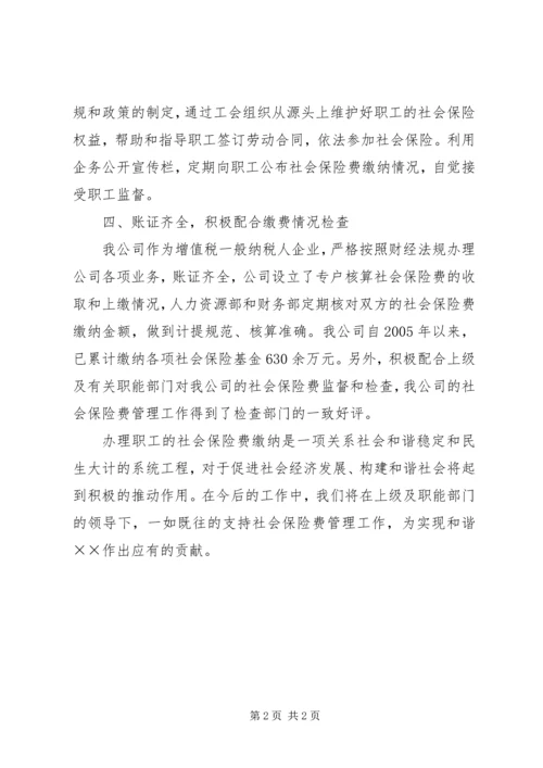 供电公司保险费先进事迹 (2).docx