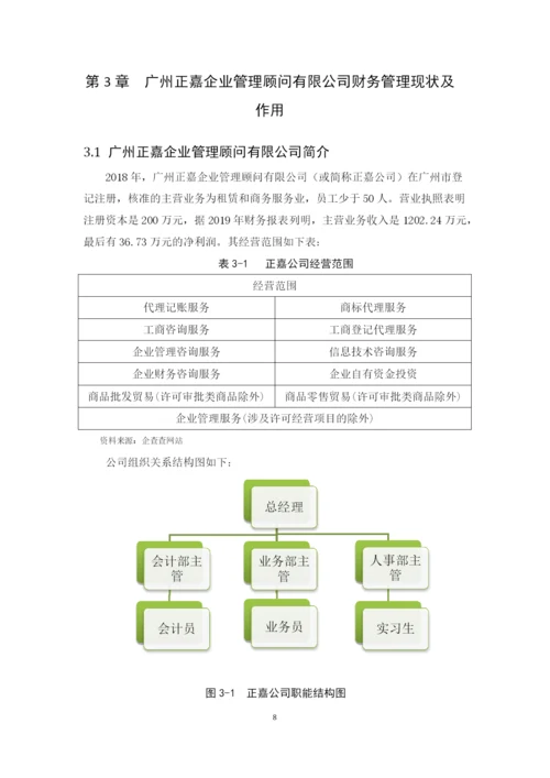 1602020115  黄榕  论文终稿.docx