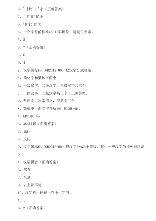 2021年计算机综合等级考试练习题-编码+多媒体病毒+计算机概述.docx