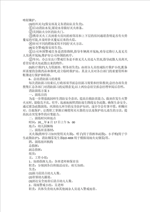 关于消防演练方案