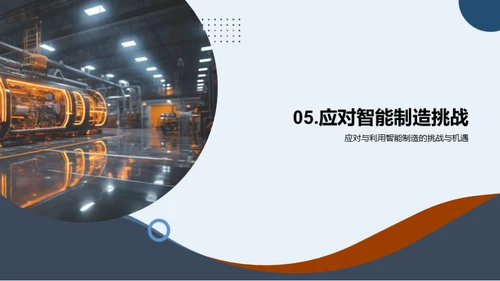 智能制造与机械革新