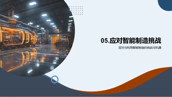 智能制造与机械革新