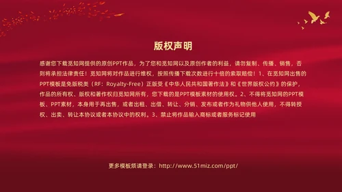 红色大气中小学校园升旗仪式流程PPT